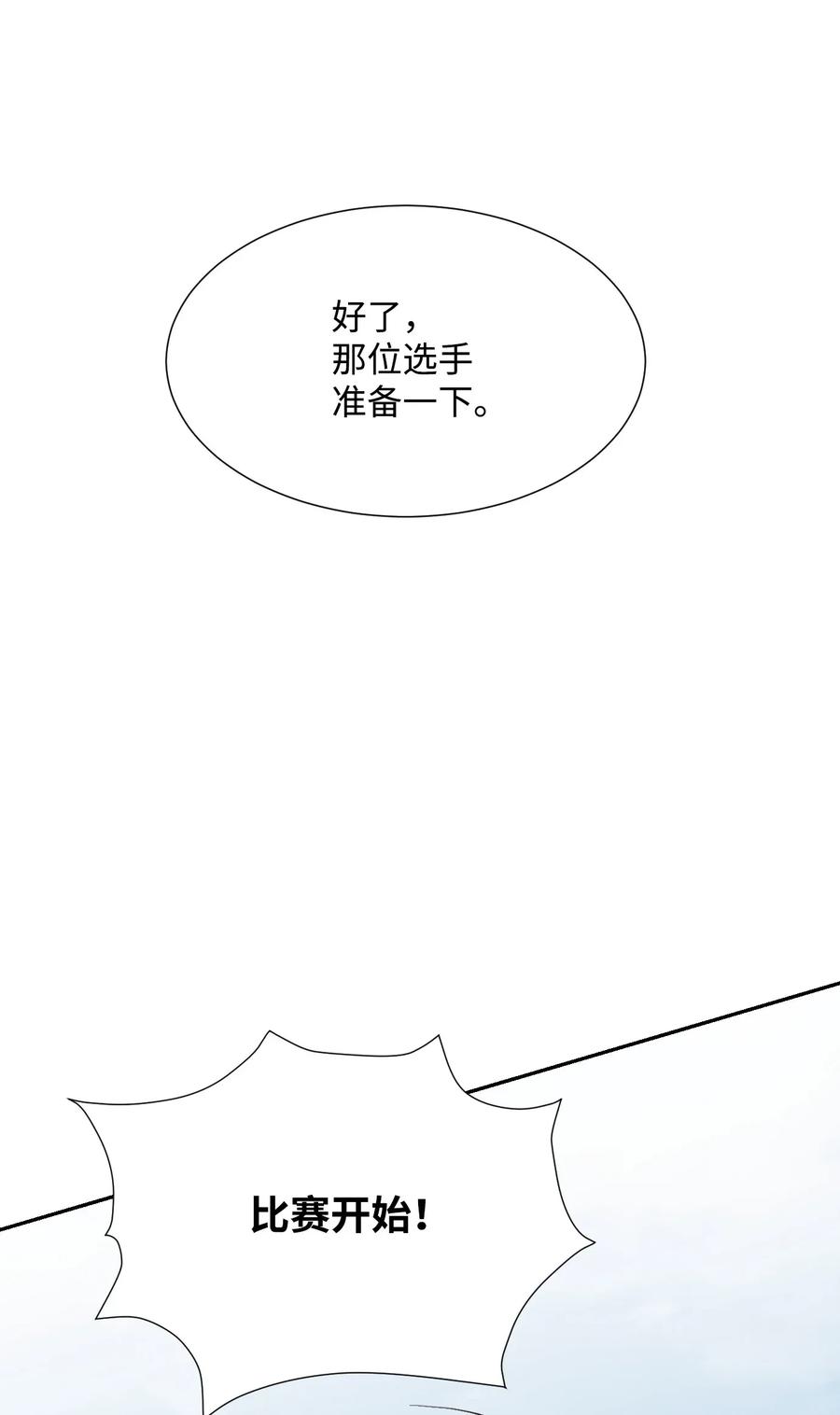《骷髅骑士没能守住副本》36 武道大会 第44页