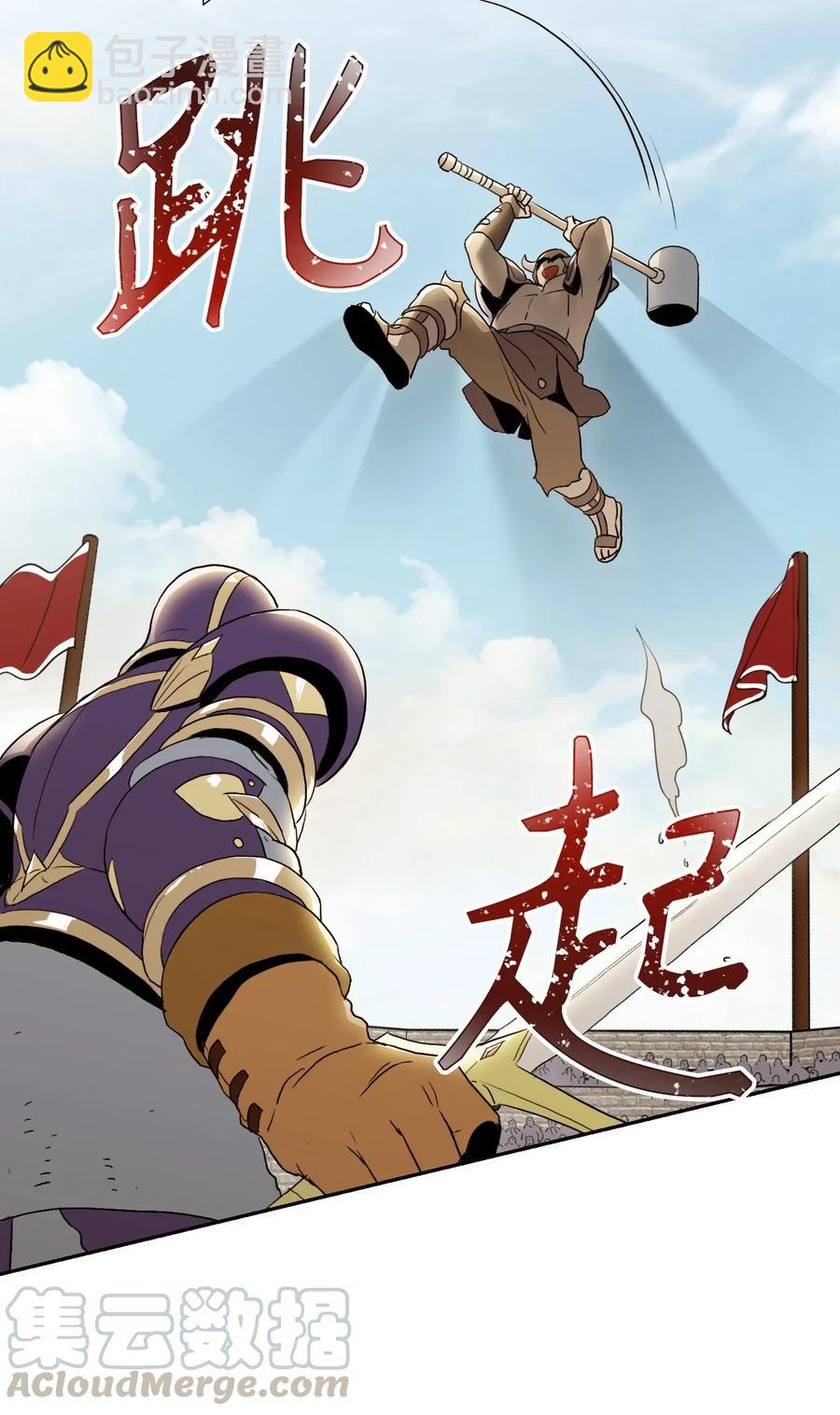 《骷髅骑士没能守住副本》36 武道大会 第45页