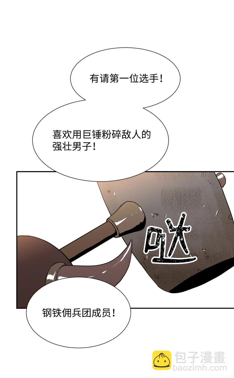 《骷髅骑士没能守住副本》34 斯瓦尔·扎克 第10页
