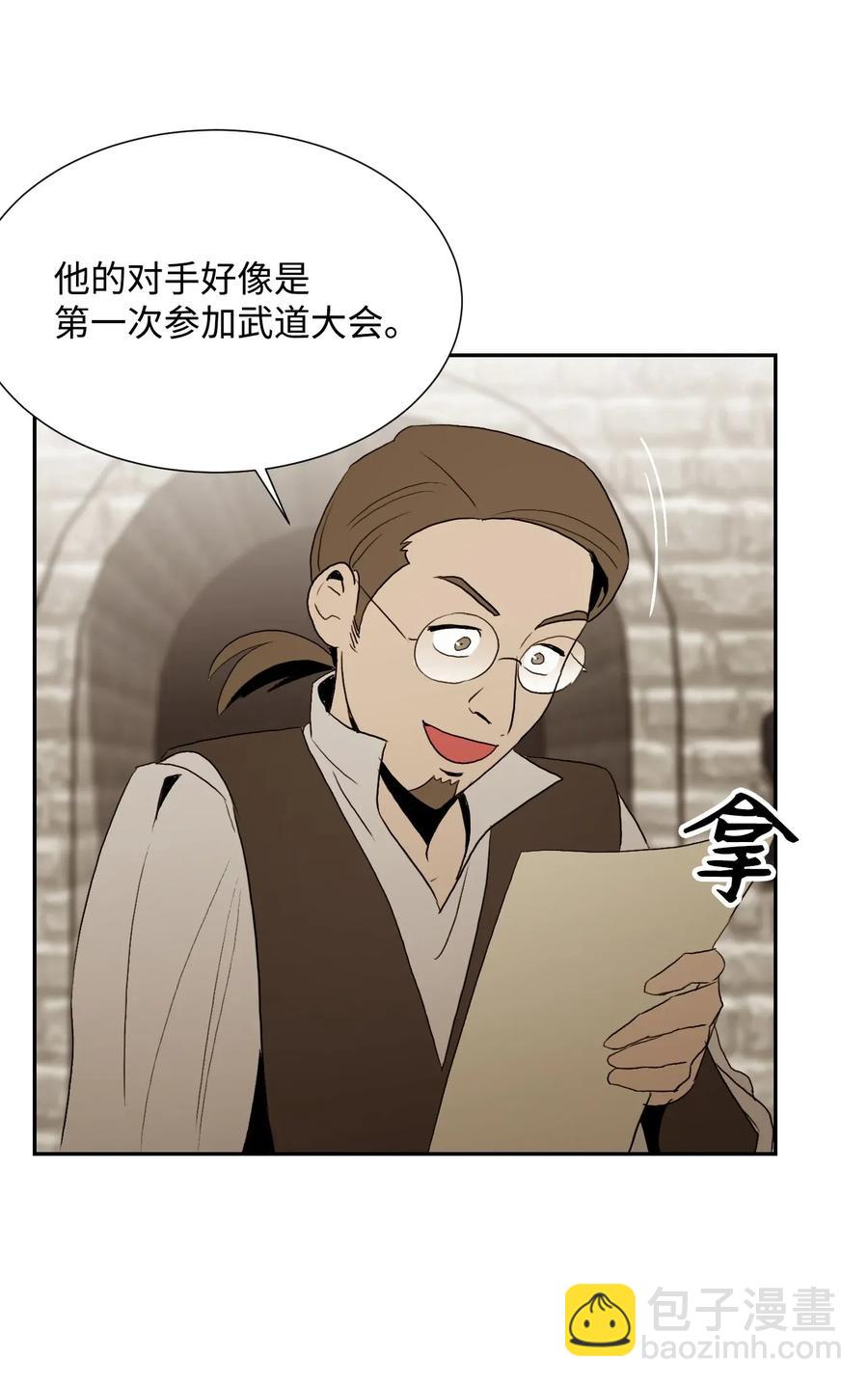 《骷髅骑士没能守住副本》34 斯瓦尔·扎克 第14页