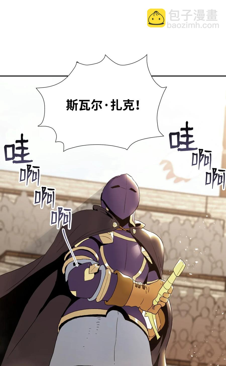 《骷髅骑士没能守住副本》34 斯瓦尔·扎克 第16页