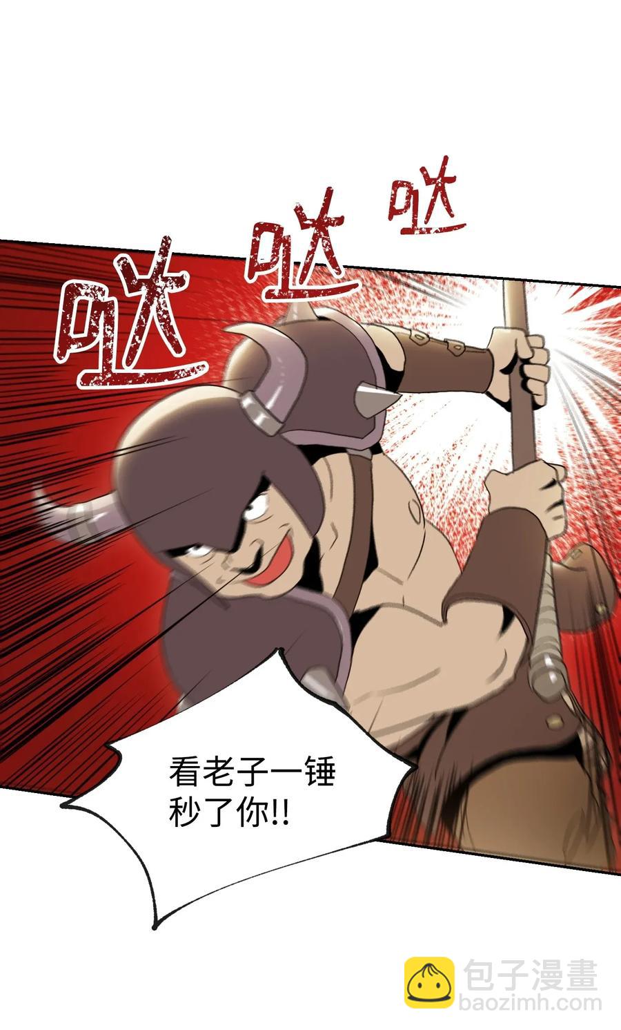 《骷髅骑士没能守住副本》34 斯瓦尔·扎克 第22页