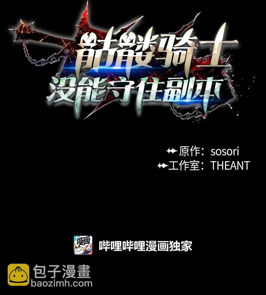 《骷髅骑士没能守住副本》34 斯瓦尔·扎克 第30页
