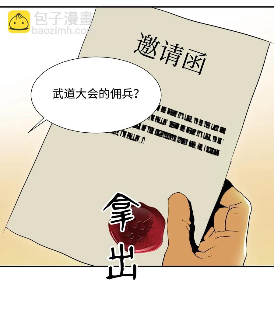 《骷髅骑士没能守住副本》34 斯瓦尔·扎克 第32页