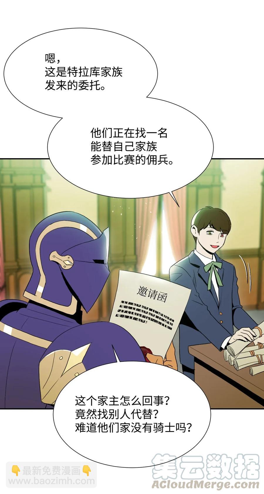 《骷髅骑士没能守住副本》34 斯瓦尔·扎克 第33页