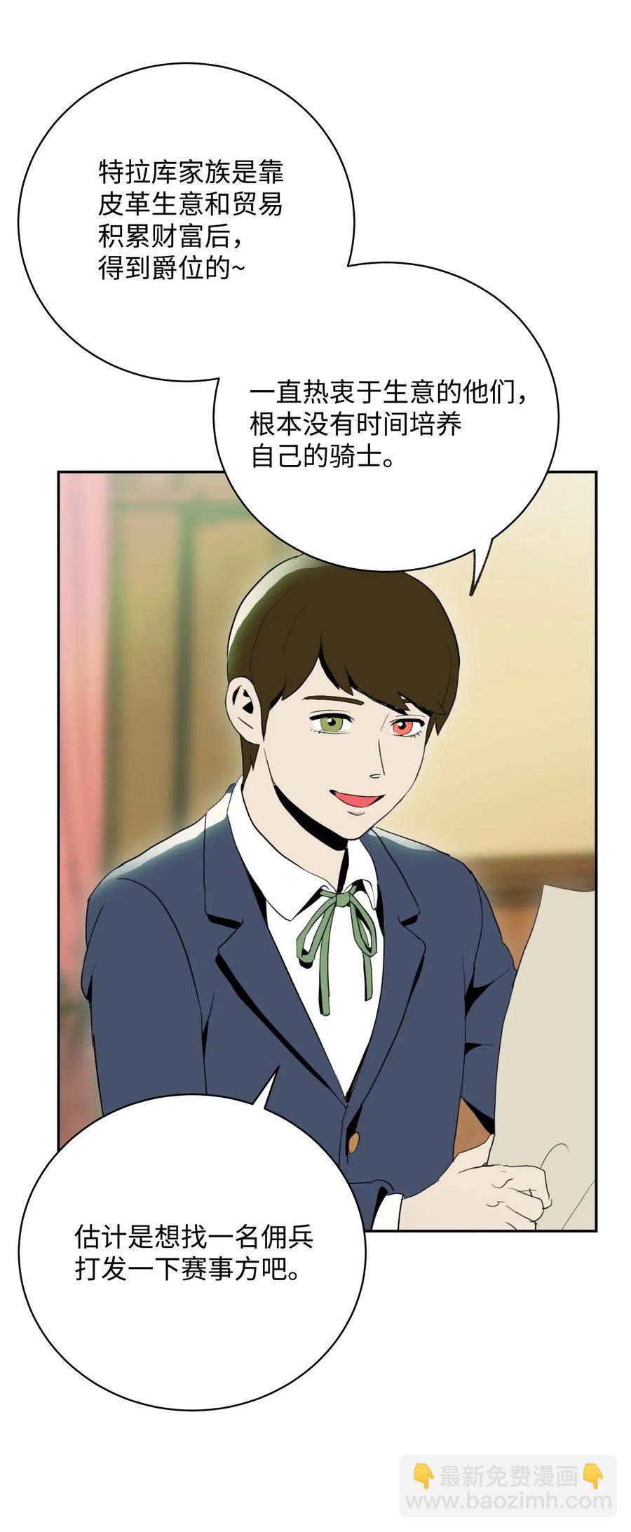 《骷髅骑士没能守住副本》34 斯瓦尔·扎克 第34页