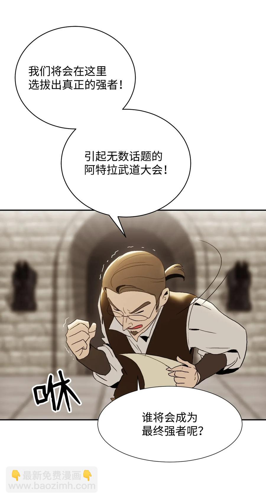 《骷髅骑士没能守住副本》34 斯瓦尔·扎克 第4页