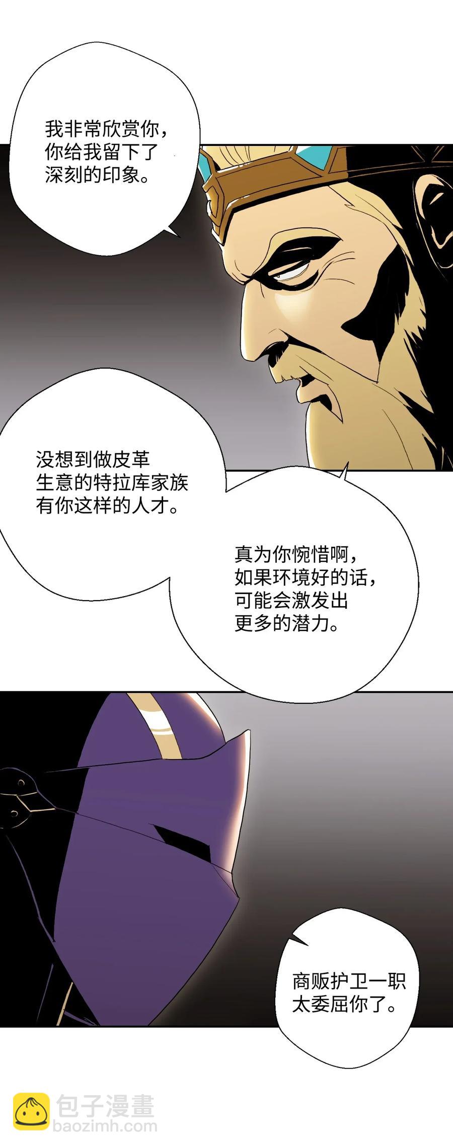 《骷髅骑士没能守住副本》40 领主的邀请 第26页