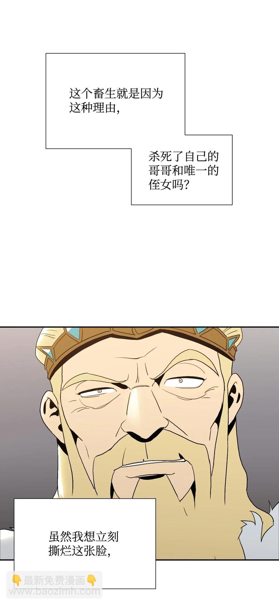《骷髅骑士没能守住副本》40 领主的邀请 第32页