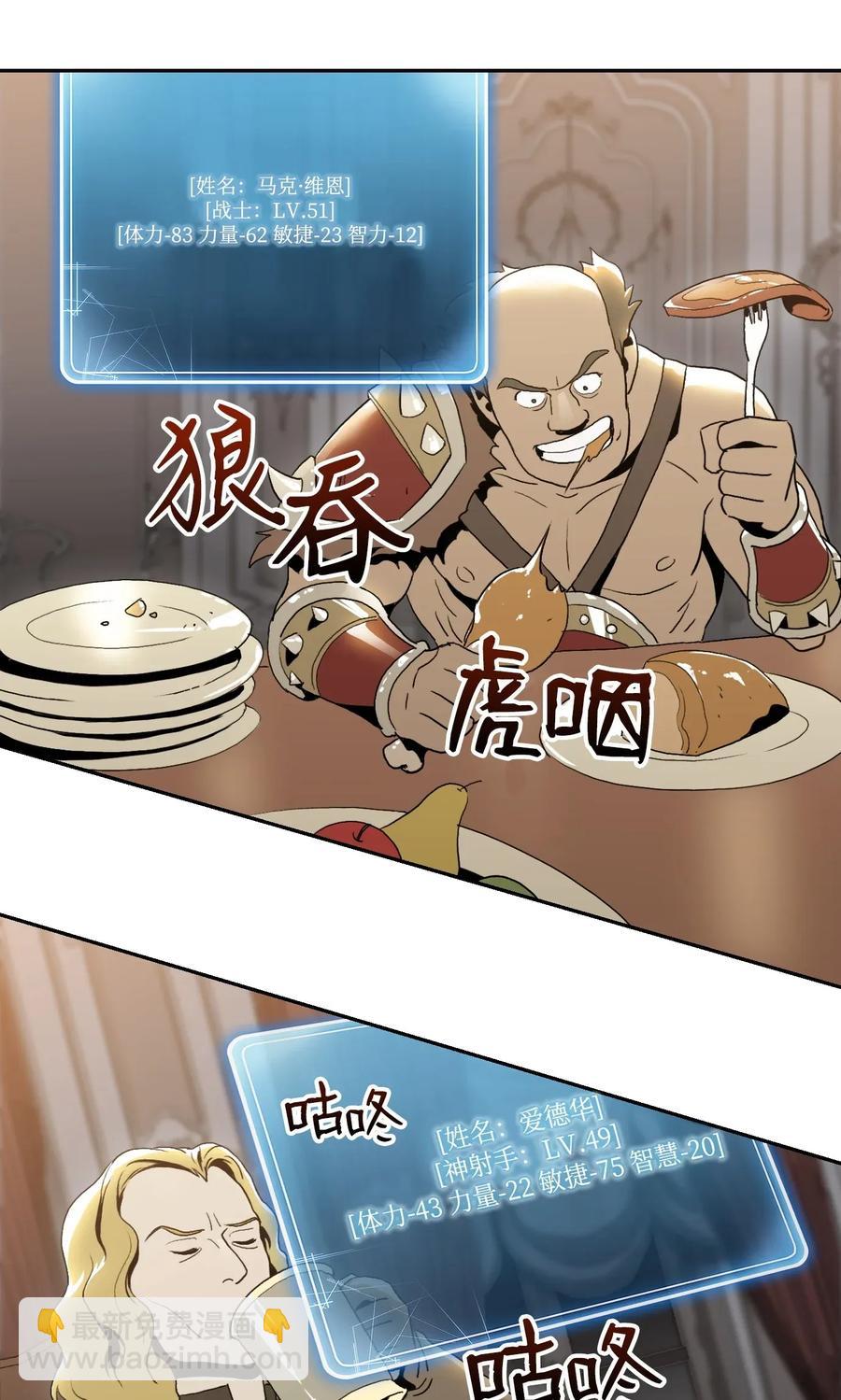 《骷髅骑士没能守住副本》40 领主的邀请 第3页