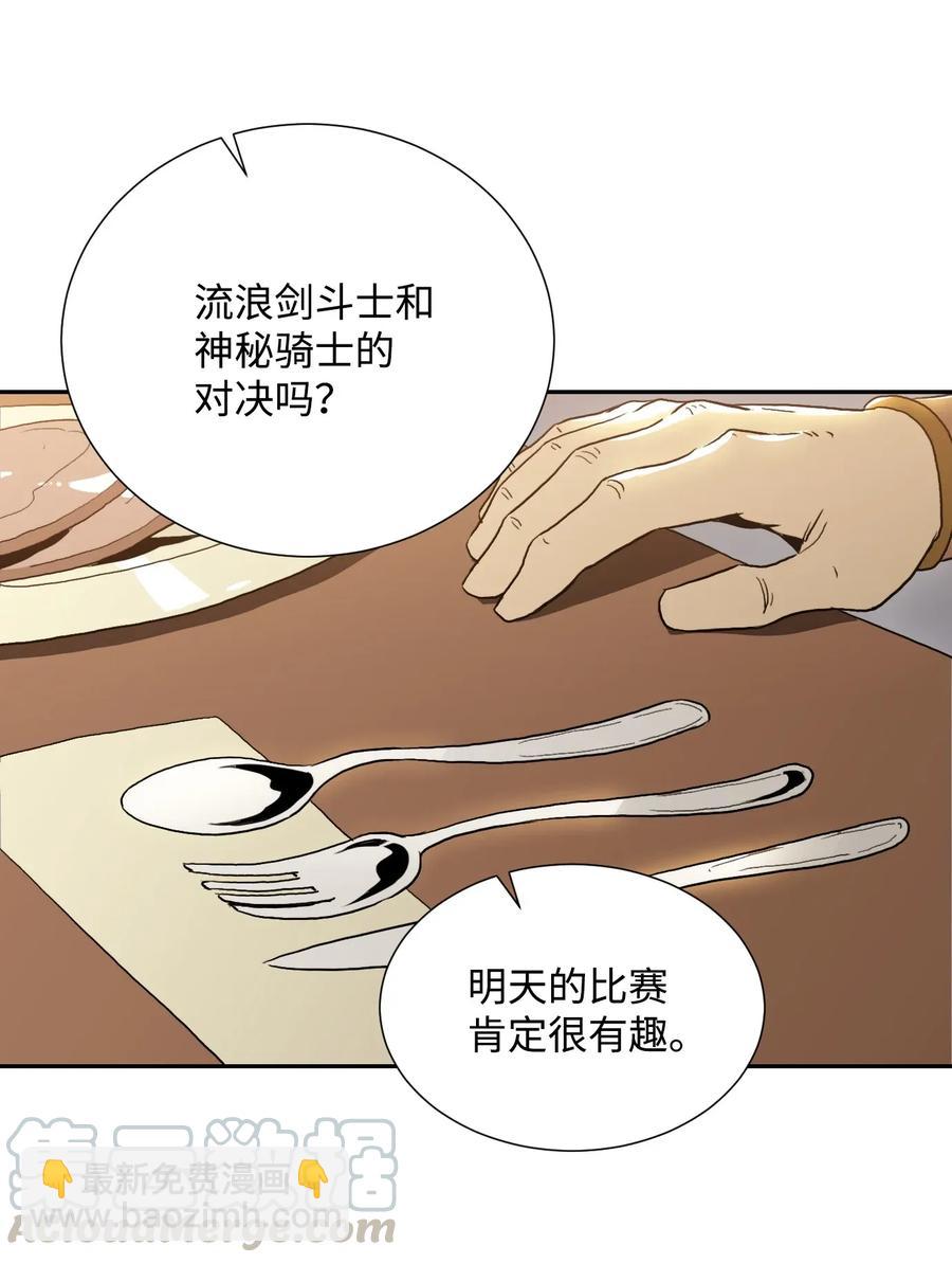 《骷髅骑士没能守住副本》40 领主的邀请 第41页