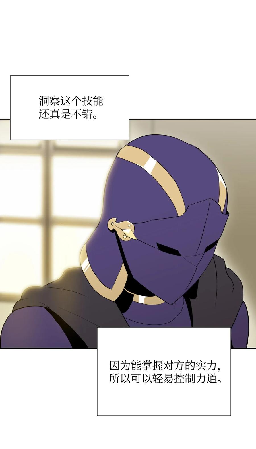 《骷髅骑士没能守住副本》37 前帝国骑士 第26页
