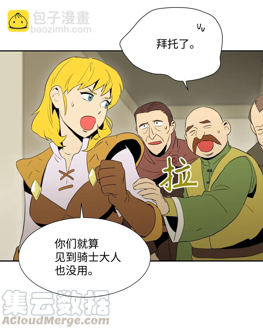 《骷髅骑士没能守住副本》37 前帝国骑士 第29页