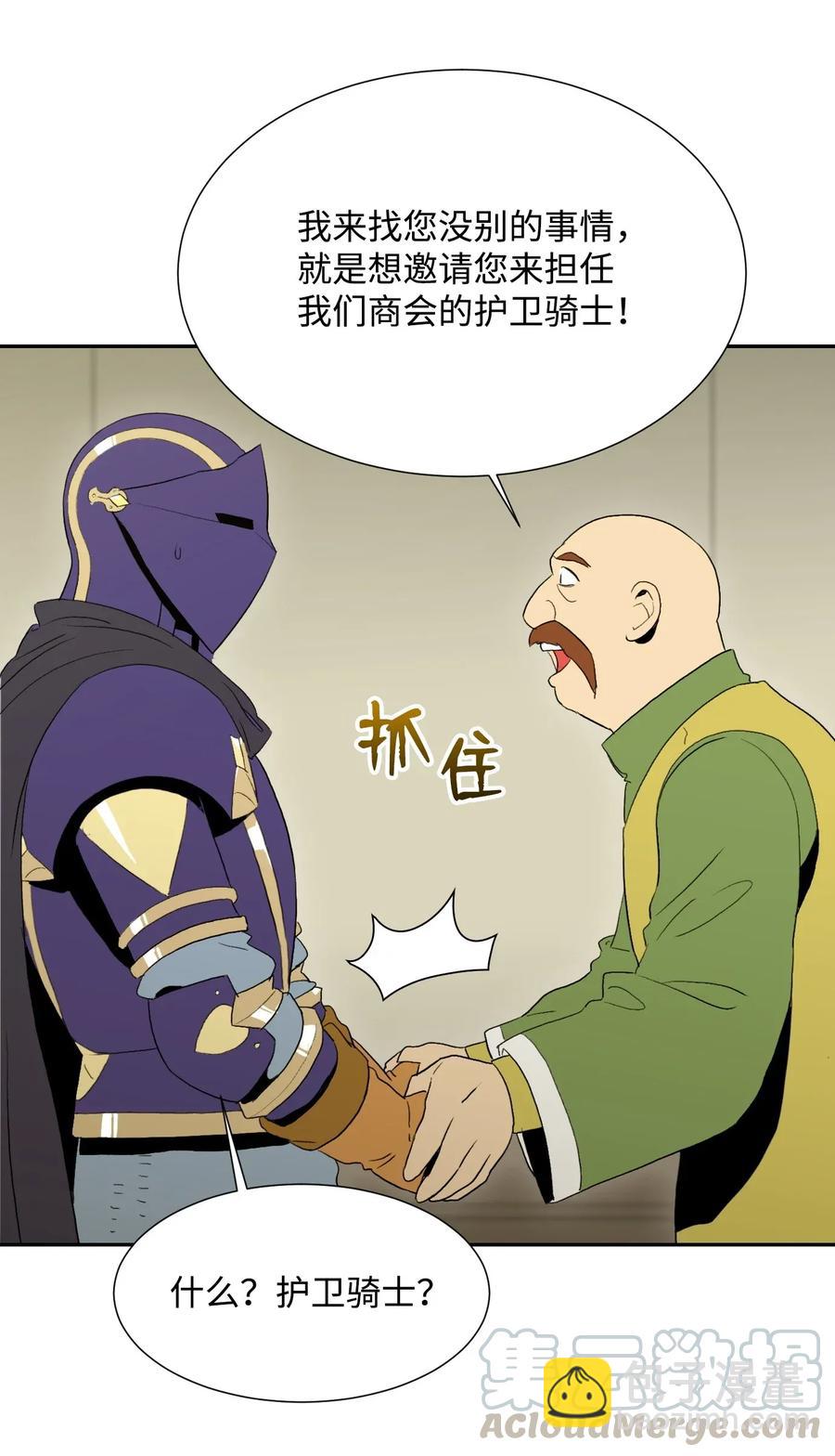 《骷髅骑士没能守住副本》37 前帝国骑士 第33页