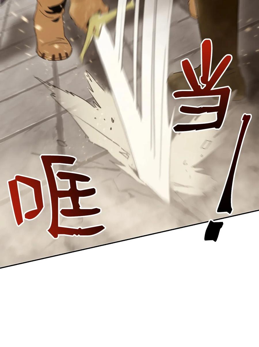 《骷髅骑士没能守住副本》39 剑气 第24页