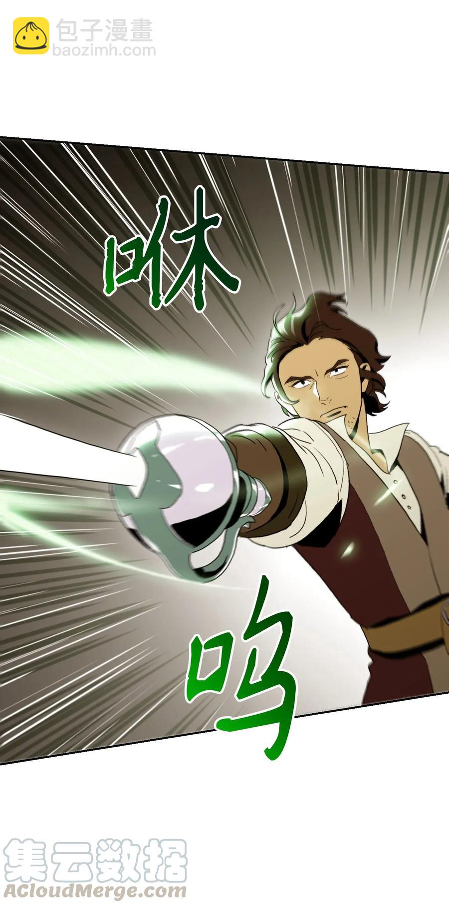 《骷髅骑士没能守住副本》39 剑气 第25页