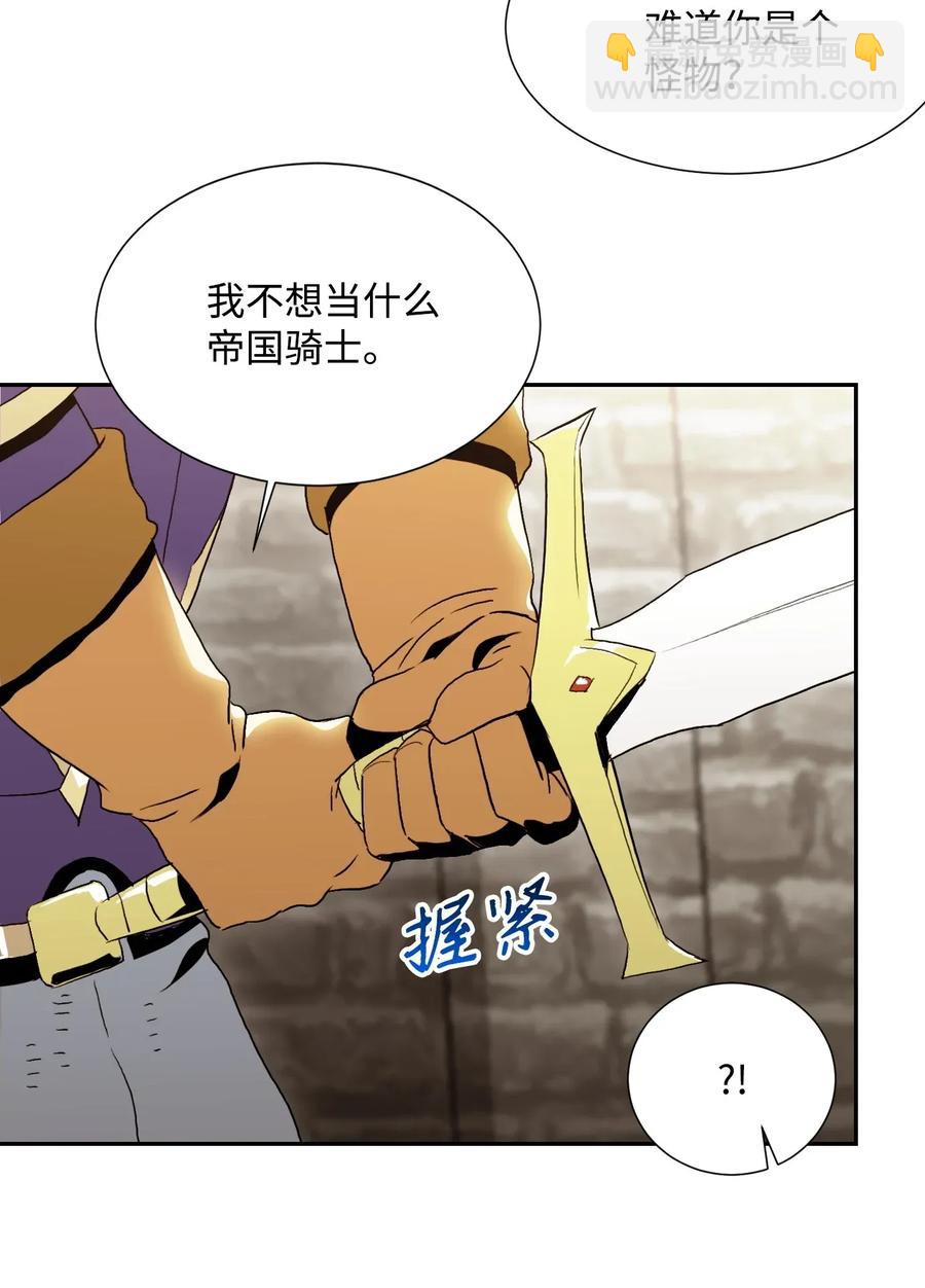《骷髅骑士没能守住副本》39 剑气 第47页