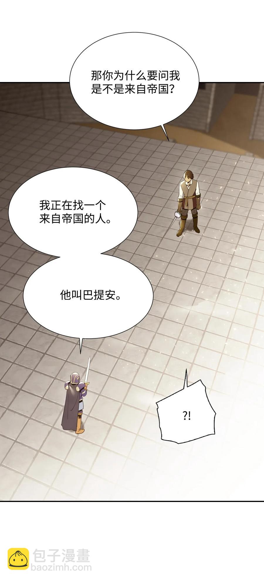《骷髅骑士没能守住副本》39 剑气 第48页