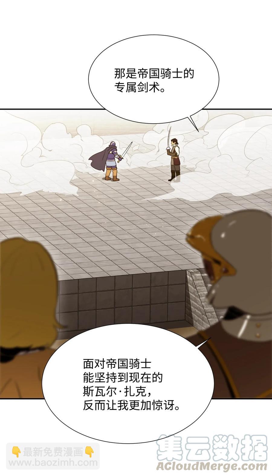 《骷髅骑士没能守住副本》39 剑气 第5页