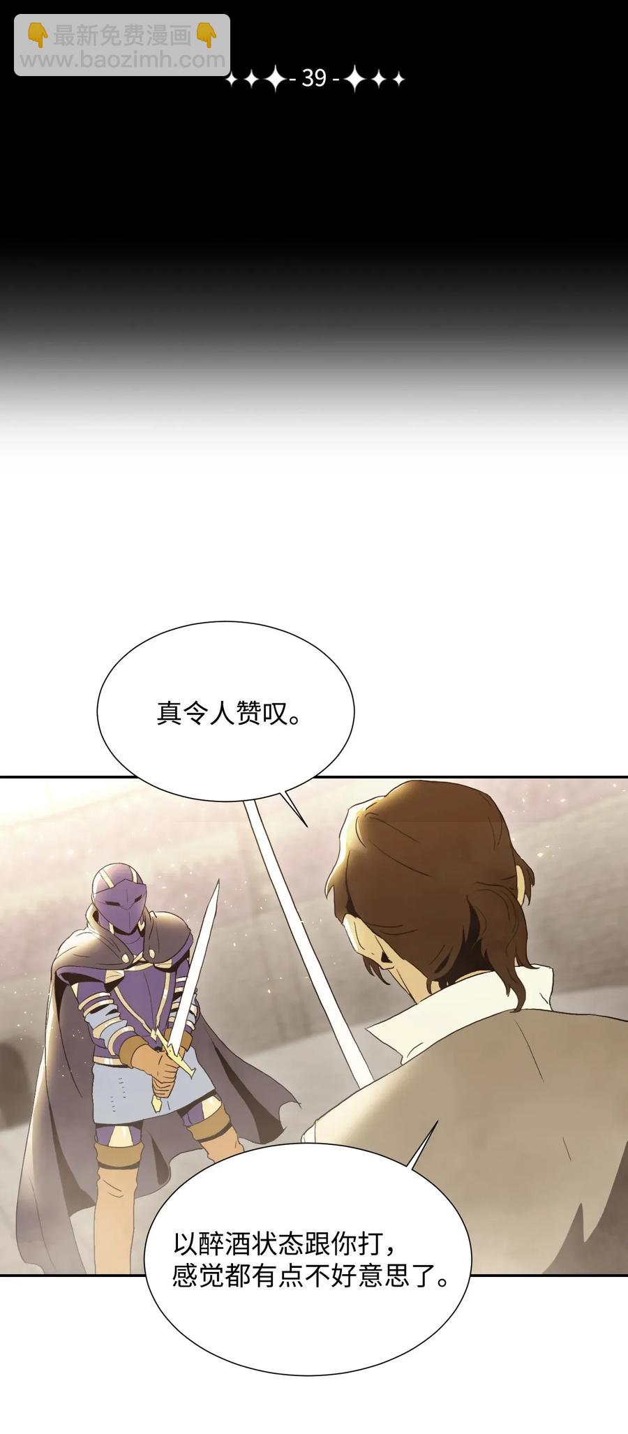 《骷髅骑士没能守住副本》39 剑气 第8页