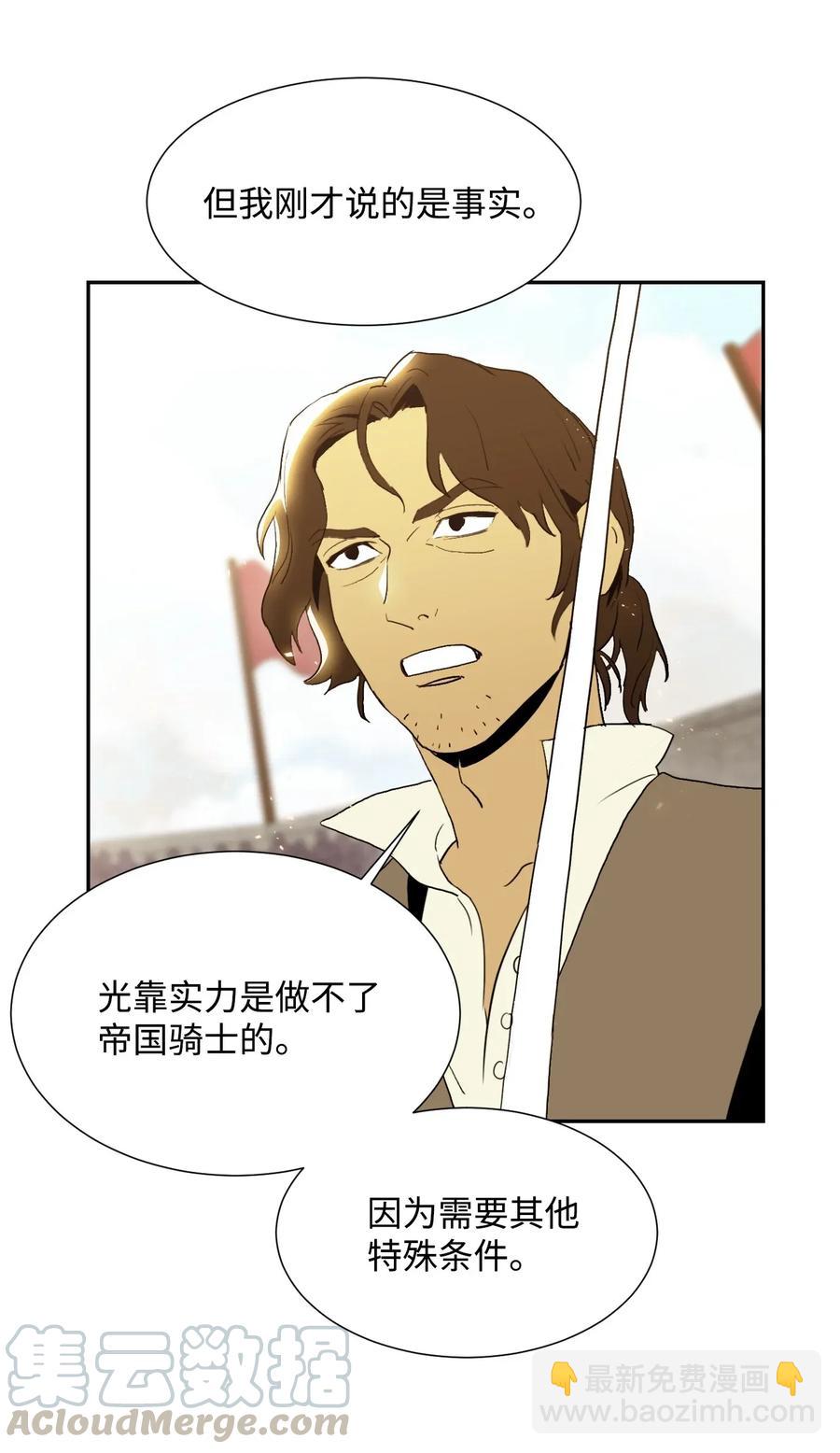 《骷髅骑士没能守住副本》39 剑气 第9页