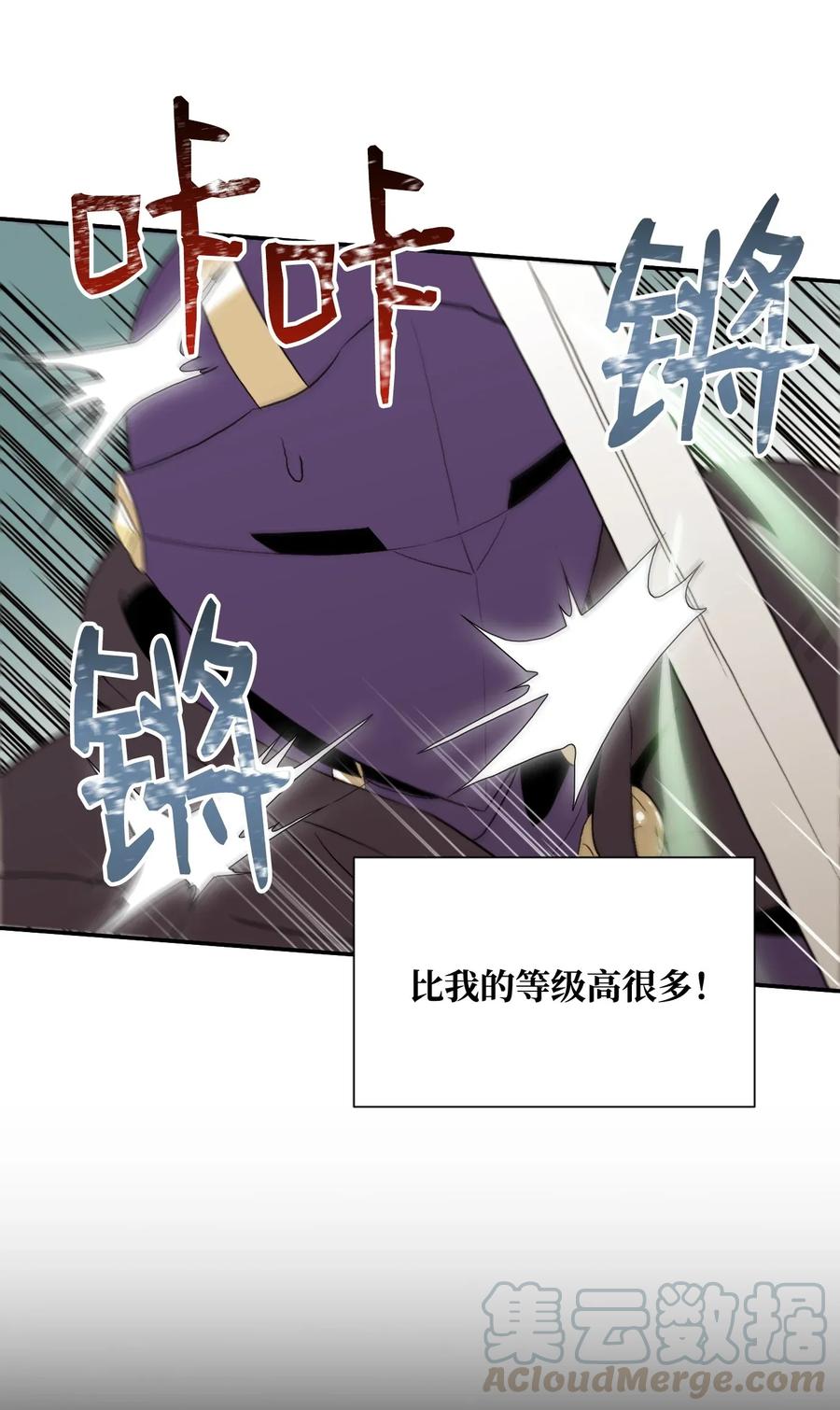 《骷髅骑士没能守住副本》38 势均力敌 第13页