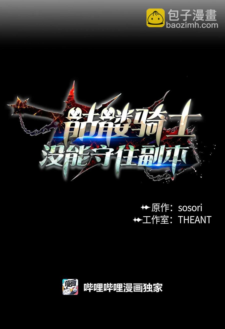 《骷髅骑士没能守住副本》38 势均力敌 第14页
