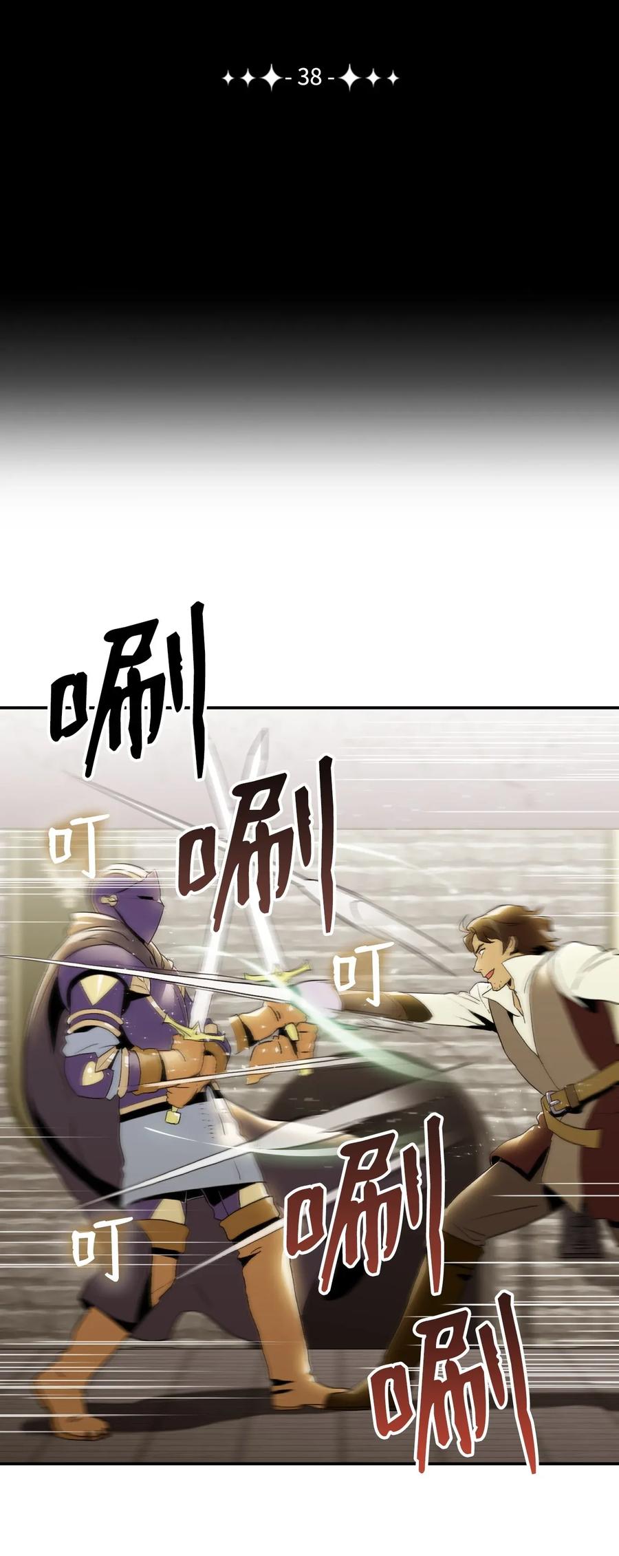 《骷髅骑士没能守住副本》38 势均力敌 第15页