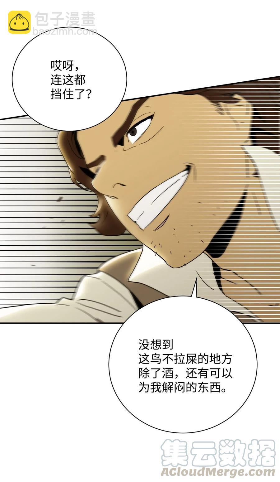 《骷髅骑士没能守住副本》38 势均力敌 第17页