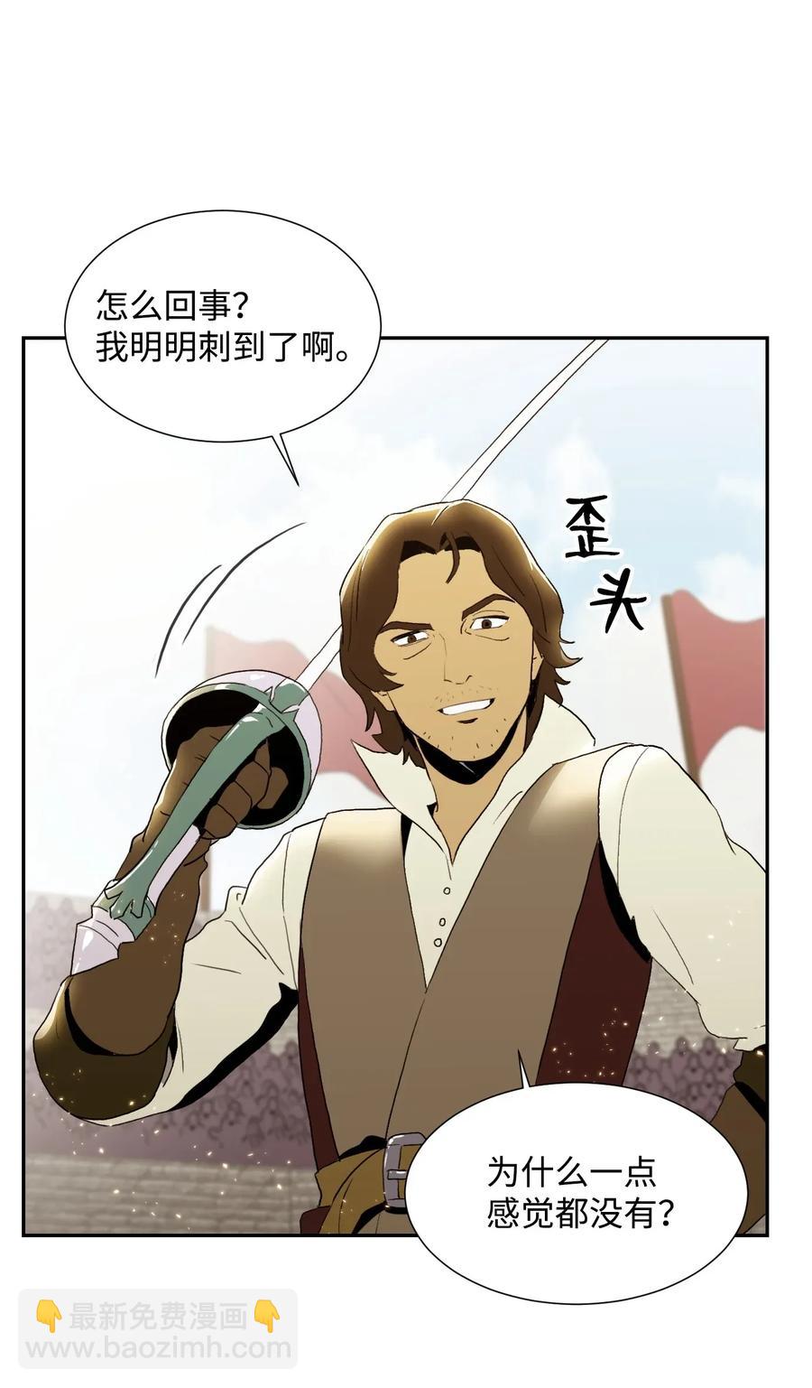 《骷髅骑士没能守住副本》38 势均力敌 第34页