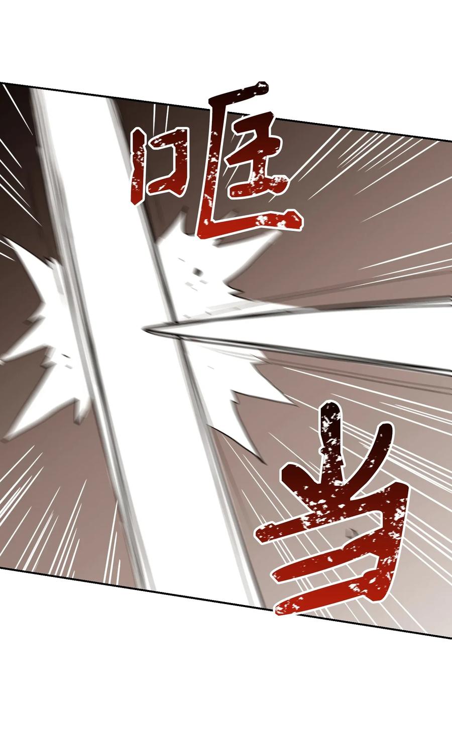 《骷髅骑士没能守住副本》38 势均力敌 第46页