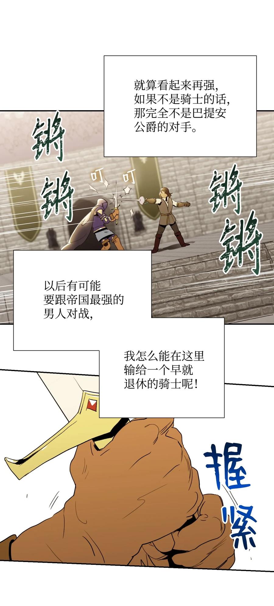 《骷髅骑士没能守住副本》38 势均力敌 第47页