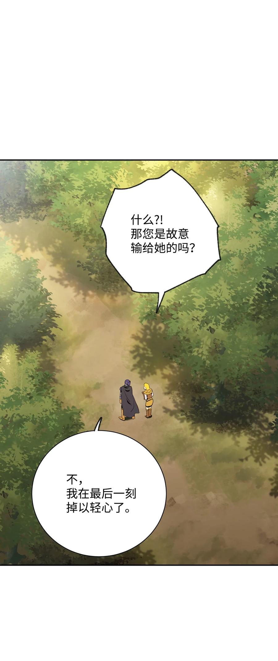 《骷髅骑士没能守住副本》44 认输 第12页