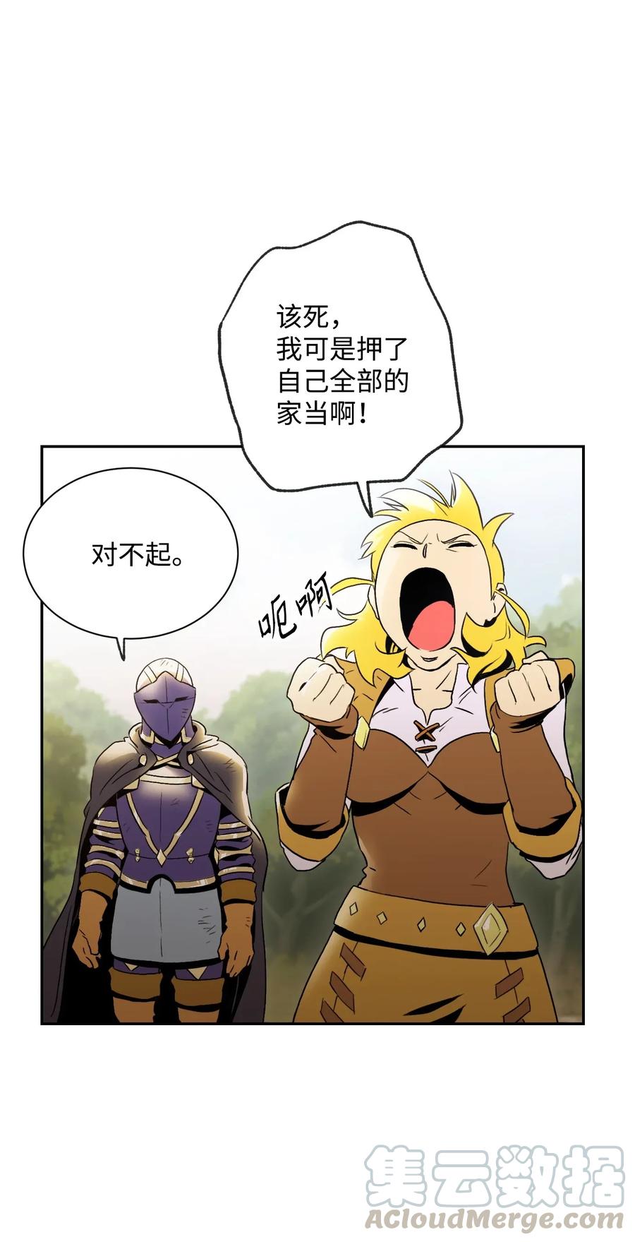 《骷髅骑士没能守住副本》44 认输 第13页