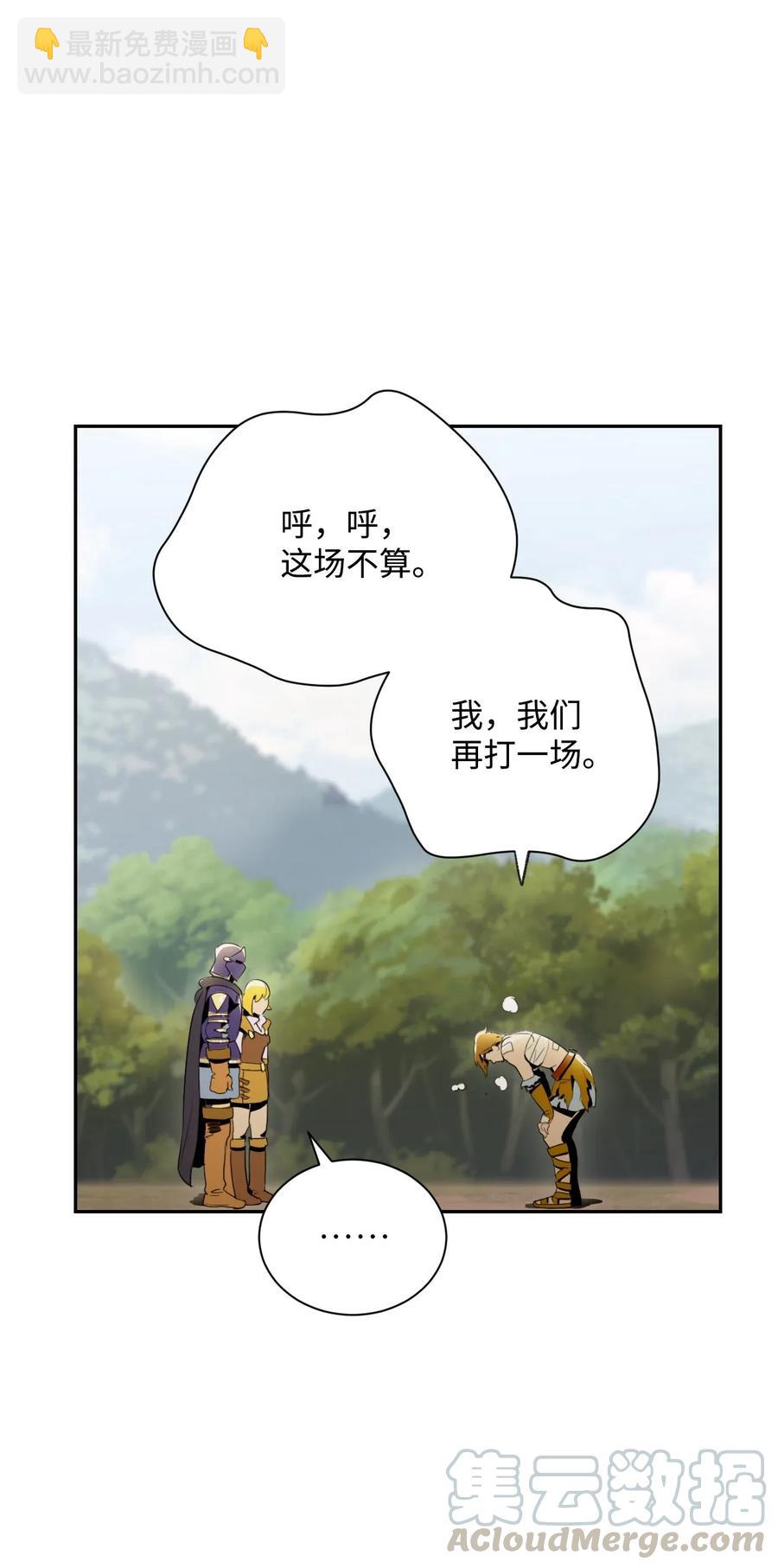 《骷髅骑士没能守住副本》44 认输 第17页