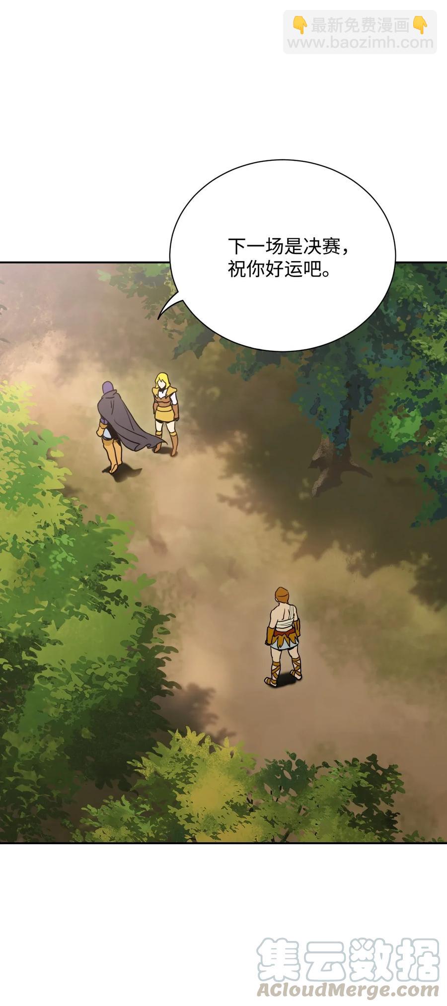 《骷髅骑士没能守住副本》44 认输 第25页