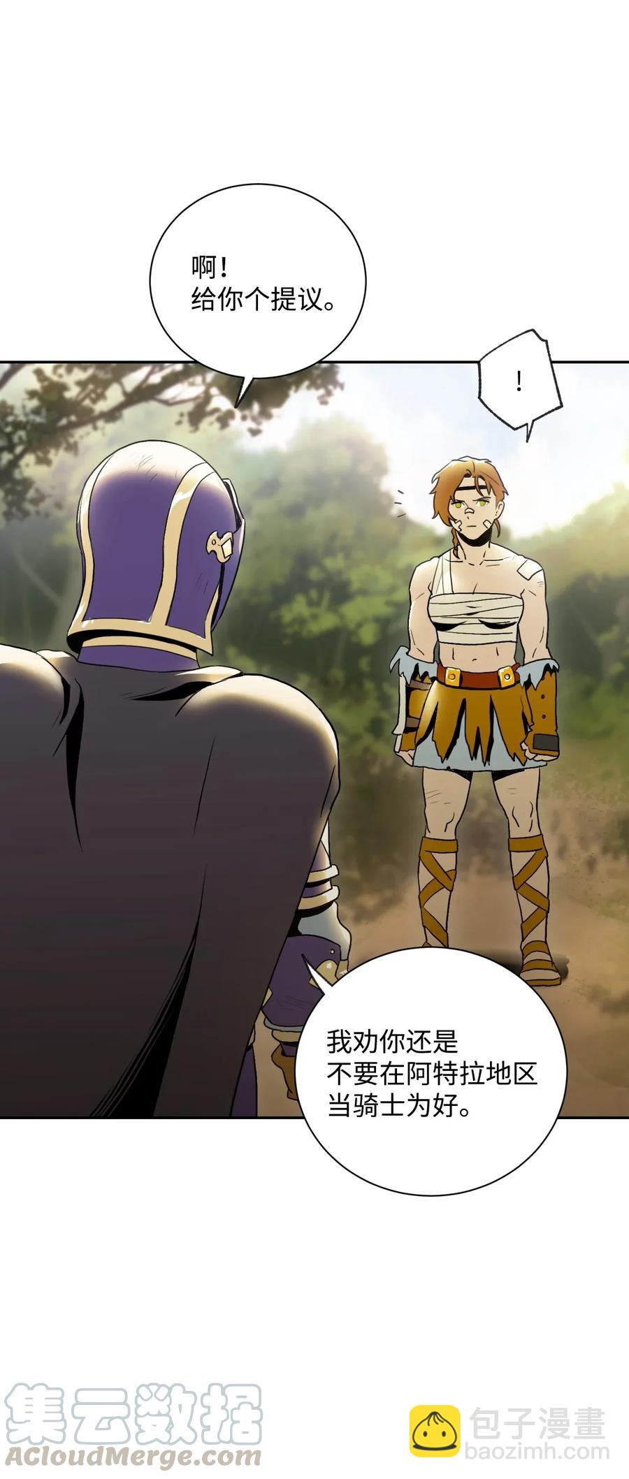 《骷髅骑士没能守住副本》44 认输 第29页