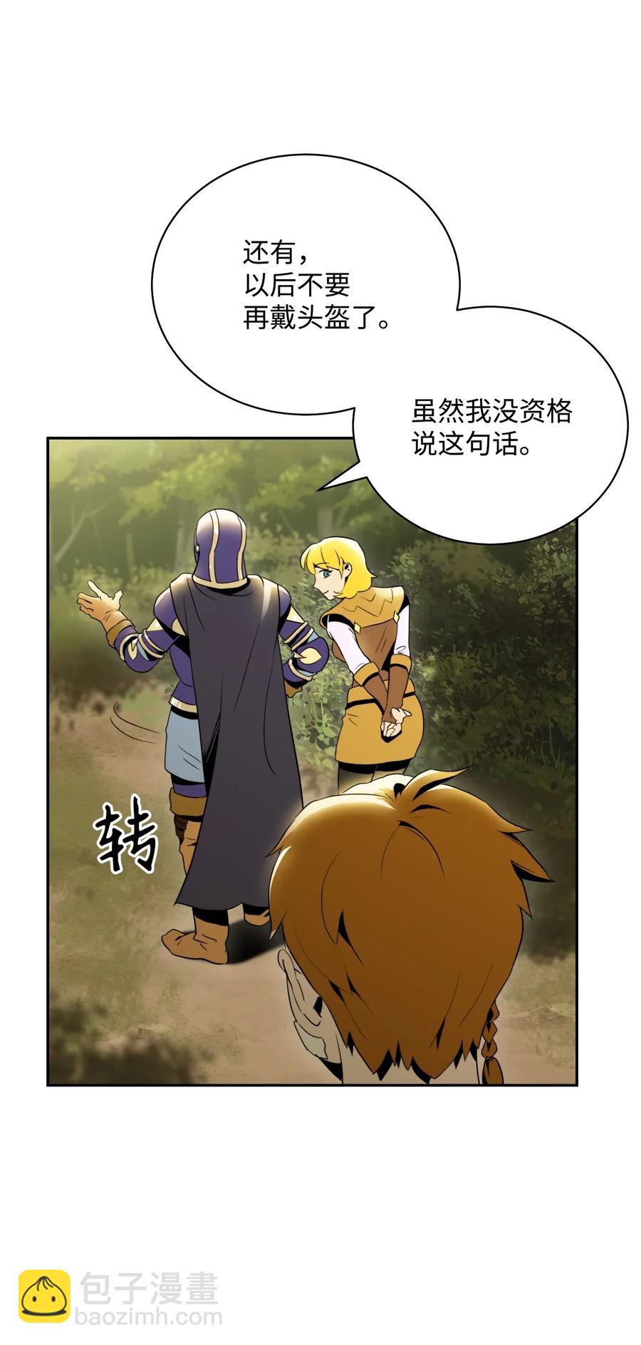 《骷髅骑士没能守住副本》44 认输 第32页