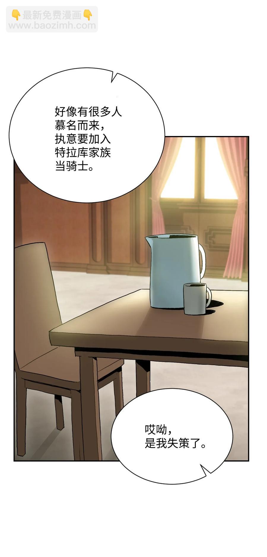 《骷髅骑士没能守住副本》44 认输 第38页