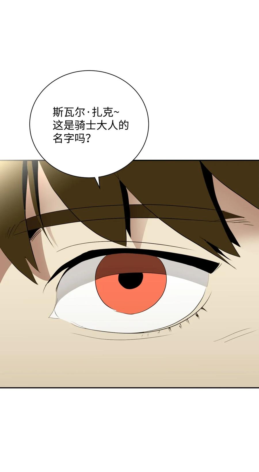 《骷髅骑士没能守住副本》44 认输 第39页