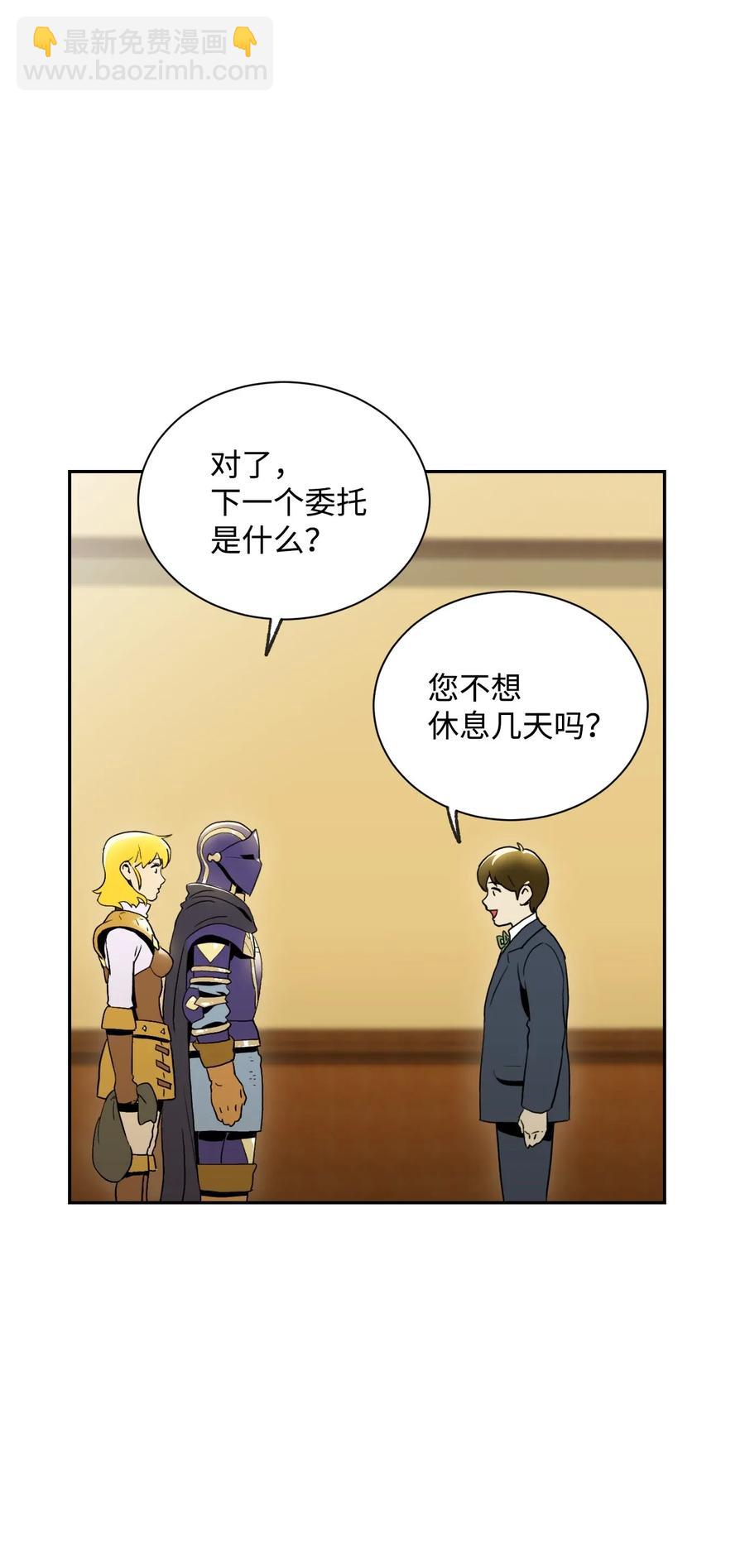 《骷髅骑士没能守住副本》44 认输 第42页