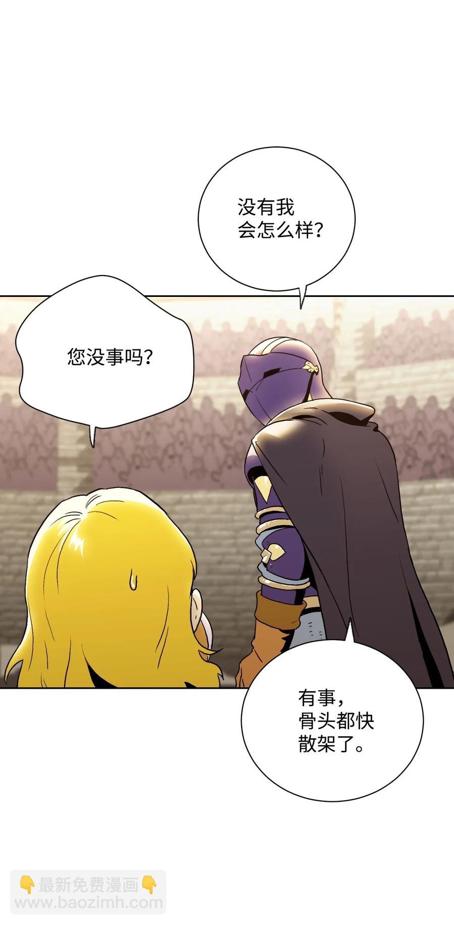 《骷髅骑士没能守住副本》44 认输 第7页