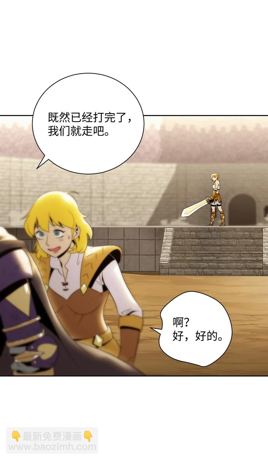 《骷髅骑士没能守住副本》44 认输 第8页