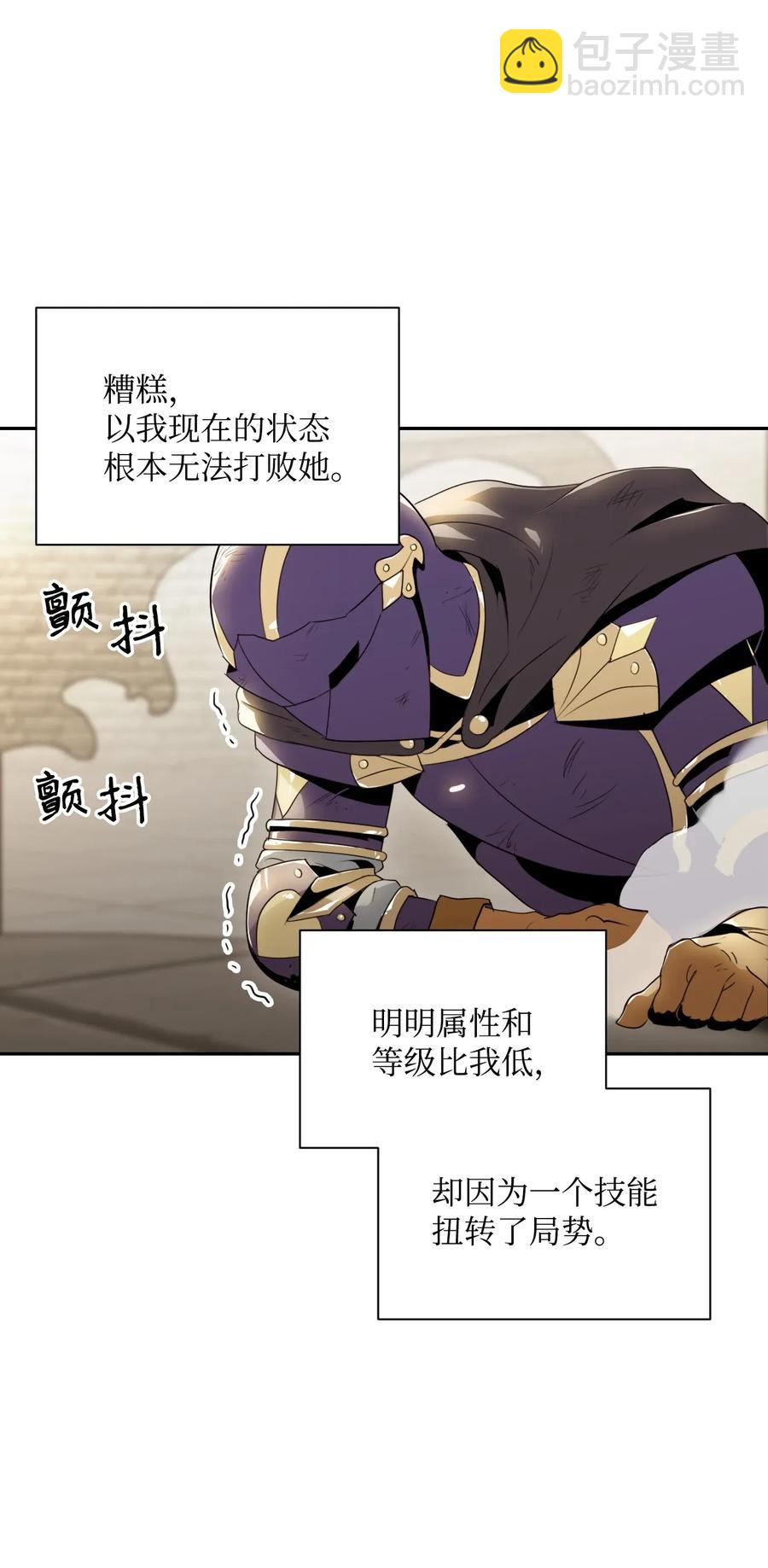《骷髅骑士没能守住副本》43 给我一次机会 第31页