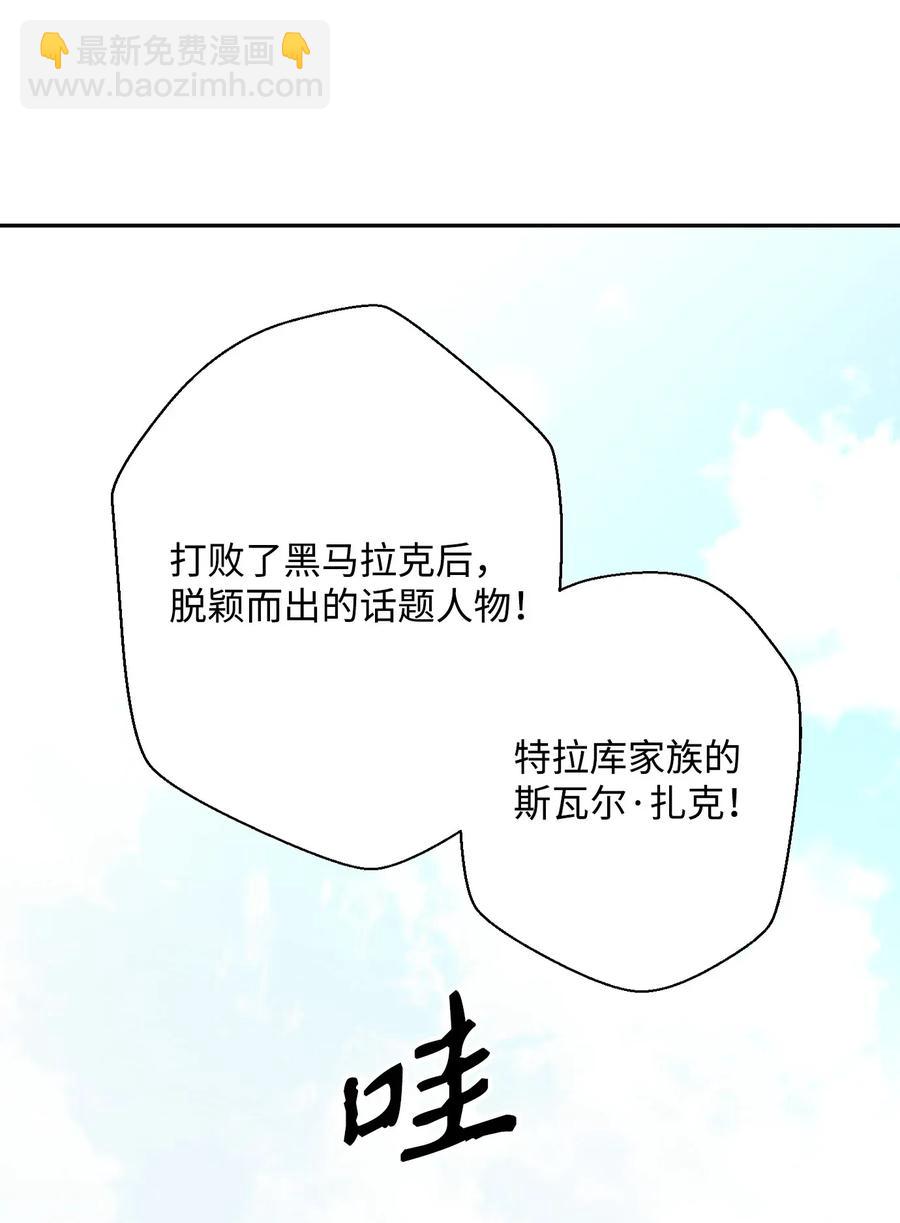 《骷髅骑士没能守住副本》41 意外身份 第14页