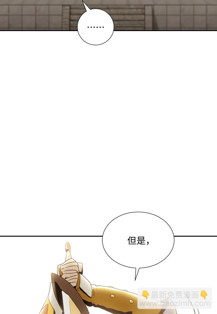 《骷髅骑士没能守住副本》41 意外身份 第47页