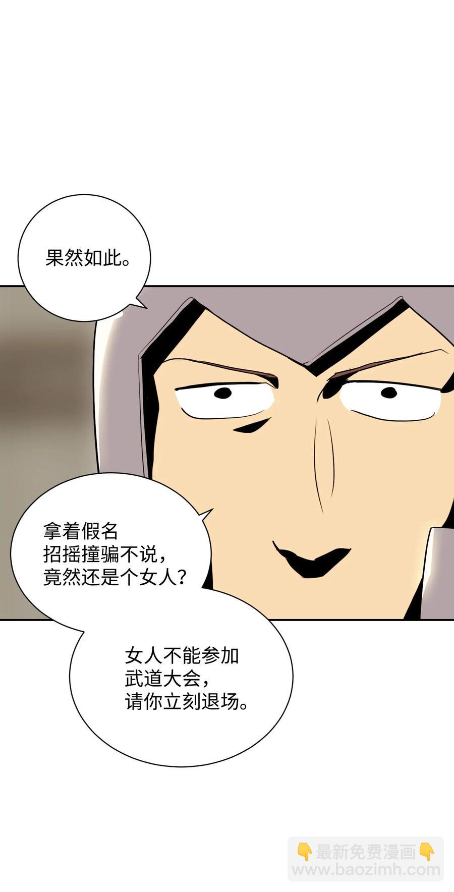 《骷髅骑士没能守住副本》42 奋战到底 第16页
