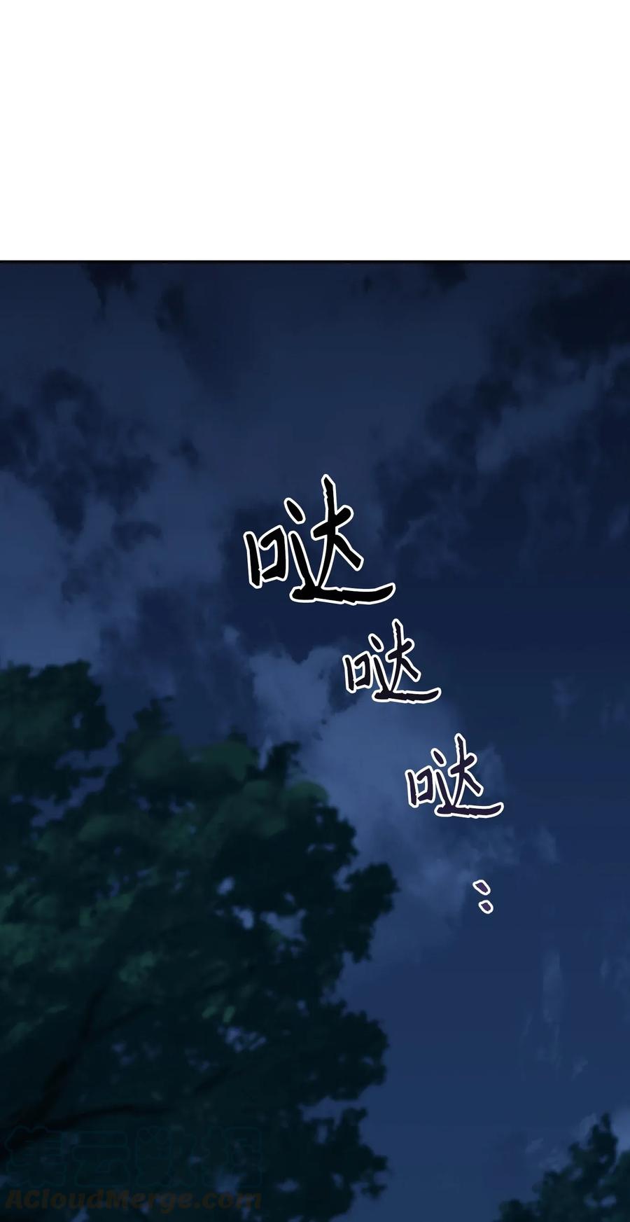 《骷髅骑士没能守住副本》45 掉入陷阱 第17页