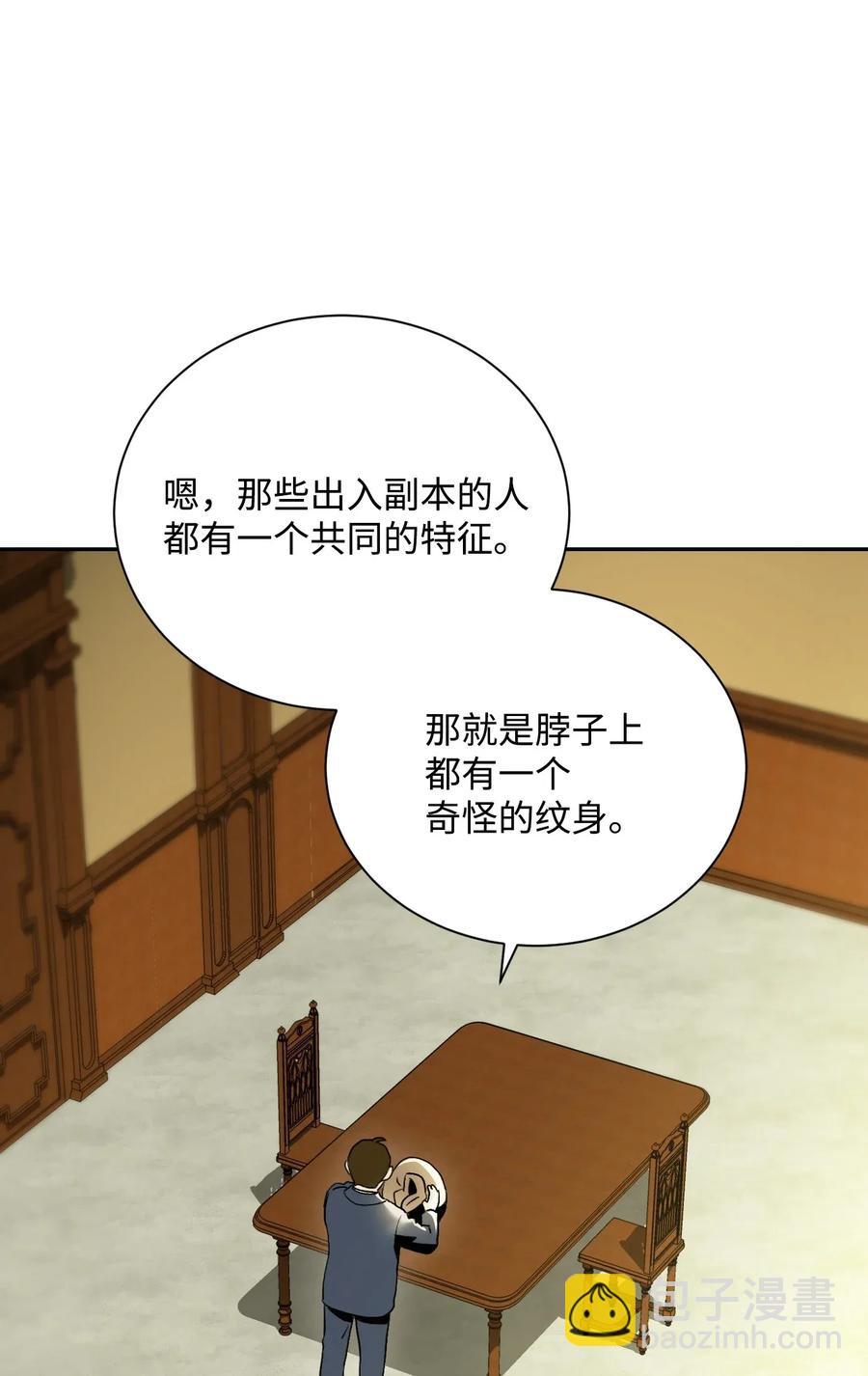 《骷髅骑士没能守住副本》45 掉入陷阱 第23页