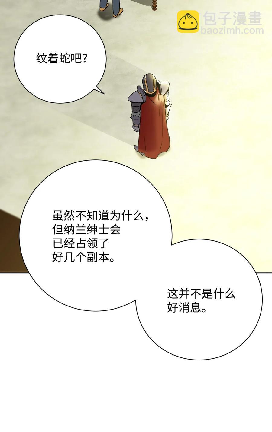 《骷髅骑士没能守住副本》45 掉入陷阱 第24页